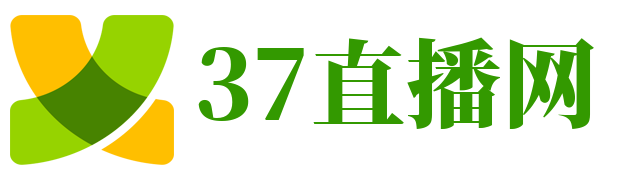 37直播网